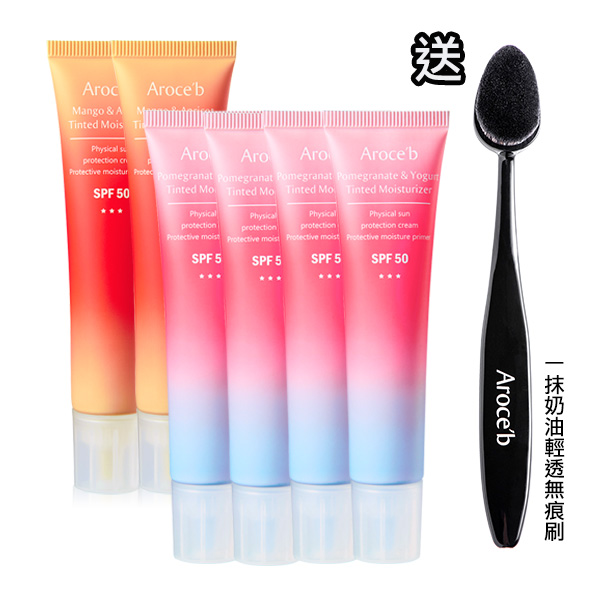 【防曬多入組】防曬*5、無痕刷1支 防曬,SPF50,物理性防曬,素顏霜,BB霜,毛孔隱形,天然,紫外線,美白