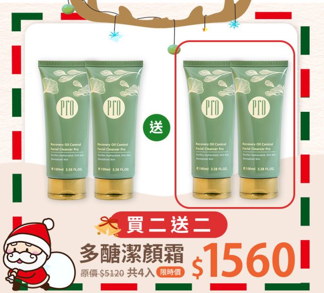 【雙12限定】多醣防護控油潔顏霜買2送2 (效期至2027.01) 海洋保濕超多醣,全膚質適用,油性肌膚首選,平衡出油水分調節,改善皮脂分泌量。添加菸鹼醯胺、泛醇有效保濕,代謝老廢角質,改善色素沉澱,Exo-P獨家成分打造保護膜,肌膚光滑,改善肌膚老化現象,均勻透亮。