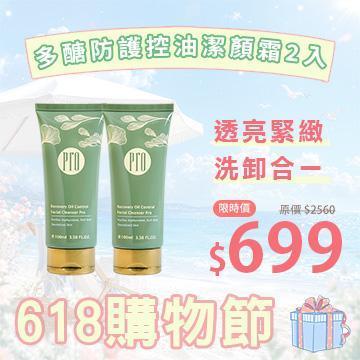 【618購物節】多醣防護控油潔顏霜2入(效期至2027.01) 海洋保濕超多醣,全膚質適用,油性肌膚首選,平衡出油水分調節,改善皮脂分泌量。添加菸鹼醯胺、泛醇有效保濕,代謝老廢角質,改善色素沉澱,Exo-P獨家成分打造保護膜,肌膚光滑,改善肌膚老化現象,均勻透亮。
