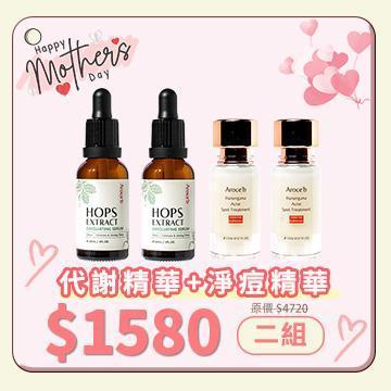 【母親節特惠】代謝精華(效期至2027.03)、淨痘精華 各2入 