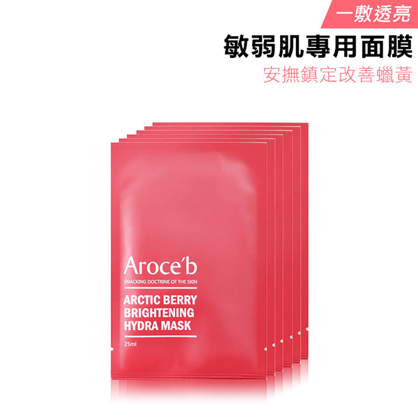 6 MASKS - Arctic Berry Brightening Hydra Mask 面膜,保養,敏感肌,痘痘,細紋,修護,出油,美白,出油,抗老,保濕,亮白。