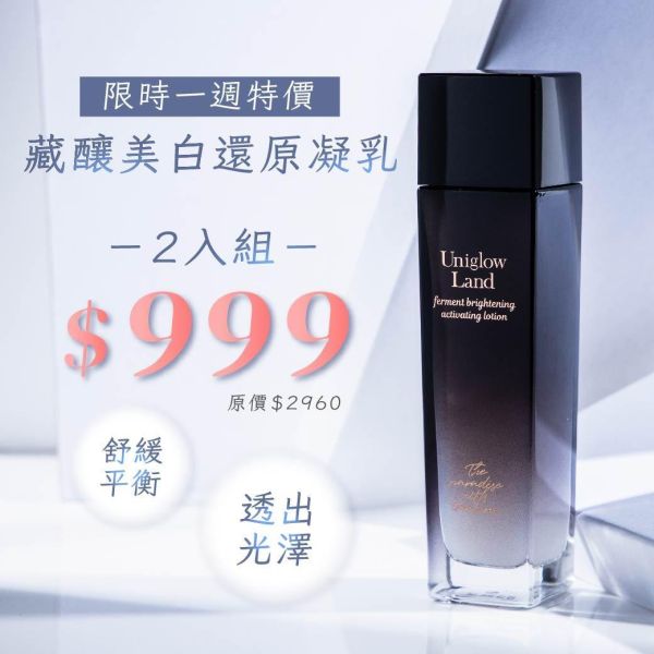 【七天限定】藏釀美白還原凝乳2入 (效期至2027.01) 