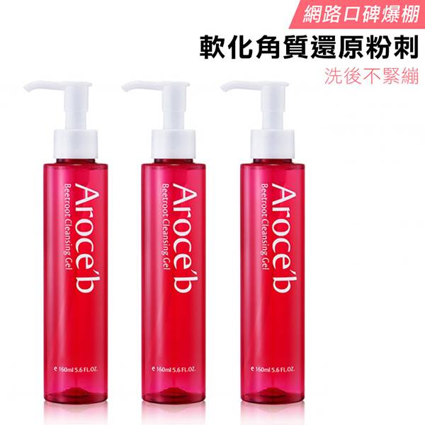 THREE PACK - Beetroot Cleansing Gel 洗臉同時保養,敏感肌,出油肌,痘痘肌,胺基酸洗面乳,緊緻毛孔,洗臉,洗面乳,卸妝,甜菜鹼