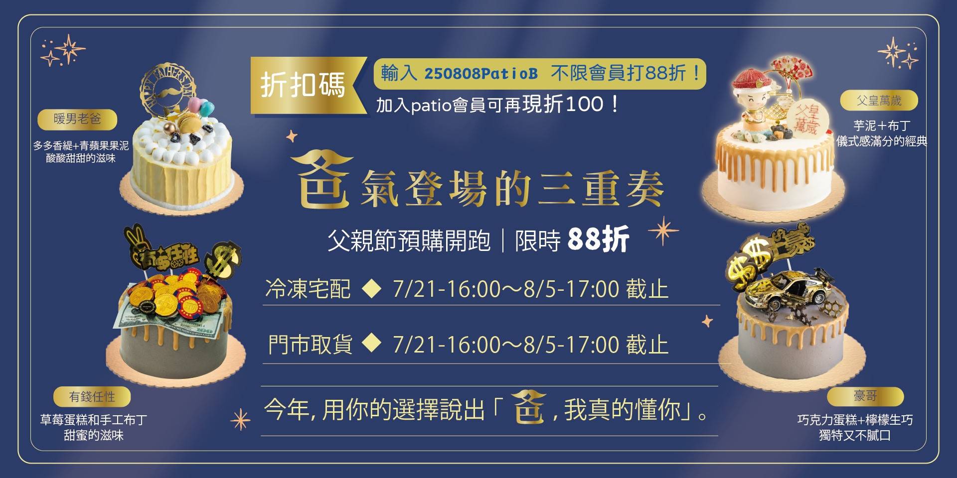 👔父親節預購 - 袙堤歐咖啡蛋糕烘焙 Patio Bakery