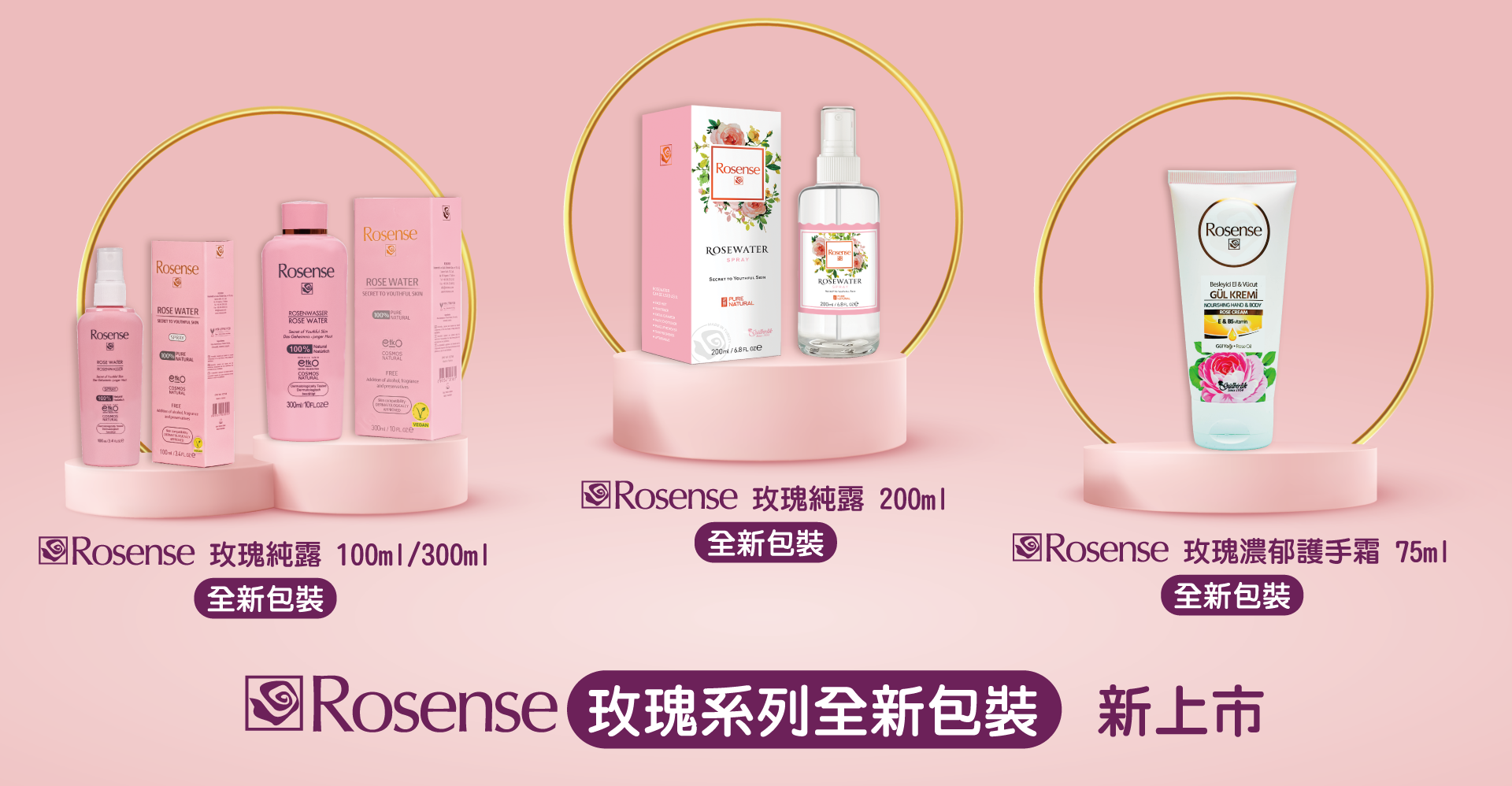 雙11 全新包裝 新品上市 超值優惠 - 天然大馬士革玫瑰、約旦死海泥保養品牌推薦 | 皇家絲路