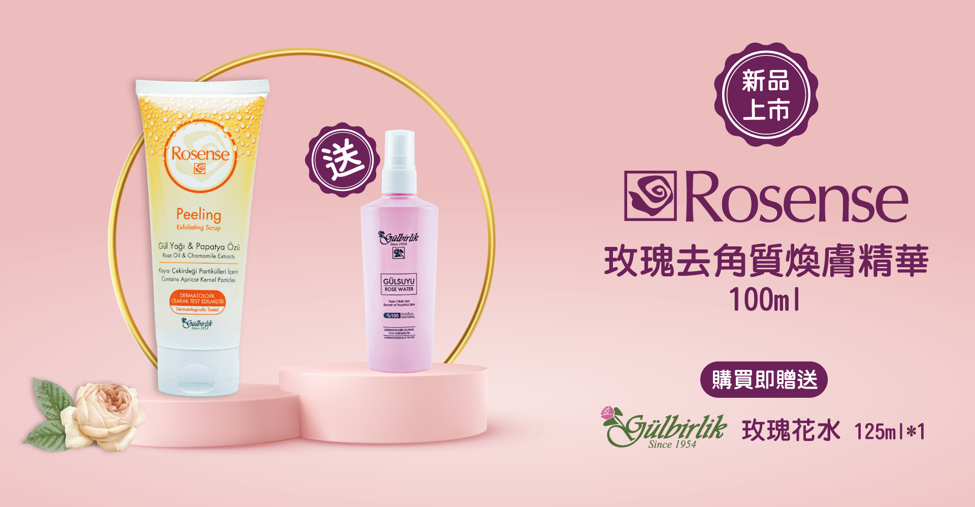 雙11 全新包裝 新品上市 超值優惠 - 天然大馬士革玫瑰、約旦死海泥保養品牌推薦 | 皇家絲路