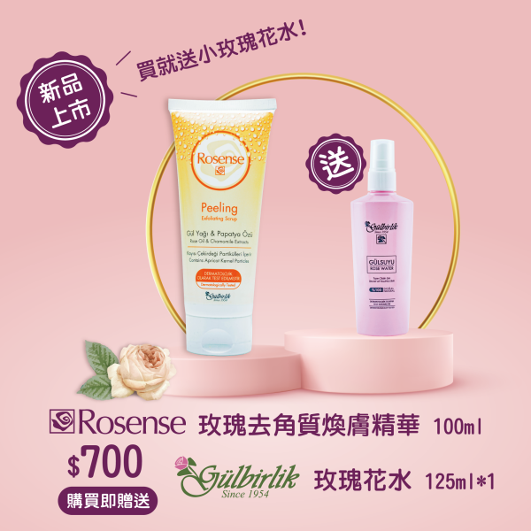 【送玫瑰花水】新品上市Rosense玫瑰去角質煥膚精華 100ml 送Gulbirlik玫瑰花水 125ml 