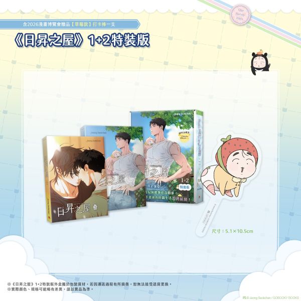 《日昇之屋》【Summer Holiday】燙金簽名套組（限）預購 