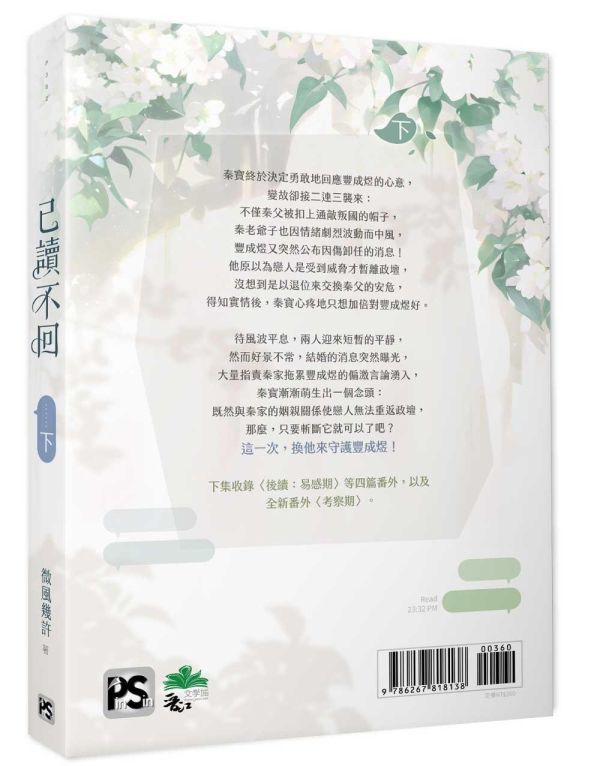 《已讀不回》上、中、下 預購 