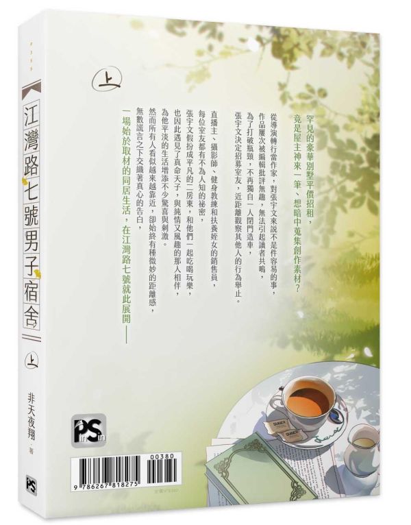 《江灣路七號男子宿舍》上、下（限） 預購 