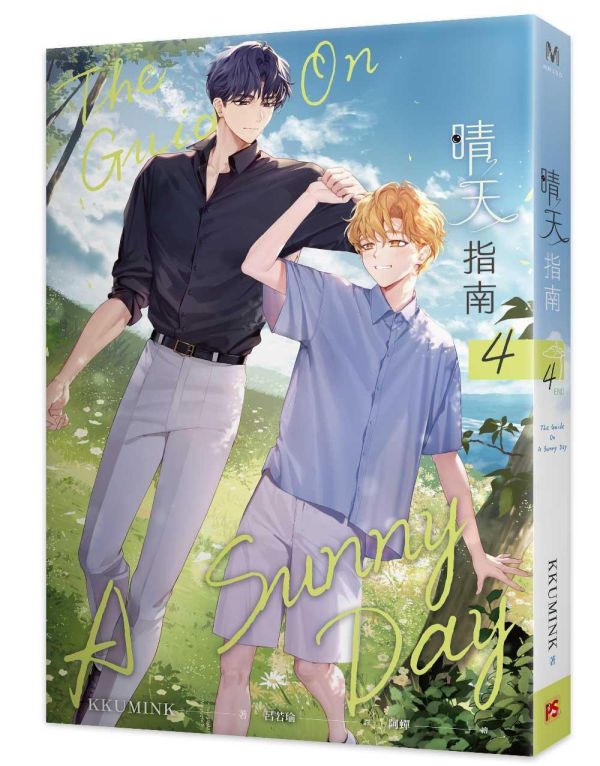 【限量親簽賣場】《晴天指南》1~4（完） 預購 