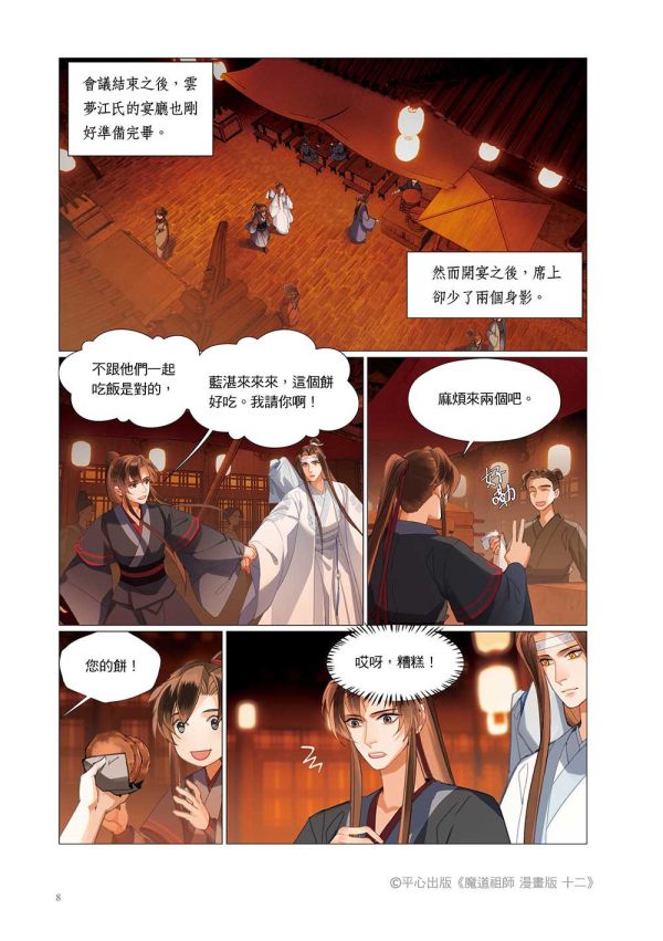 魔道祖師 漫畫版 十二+十三 特裝版（完） 預購 