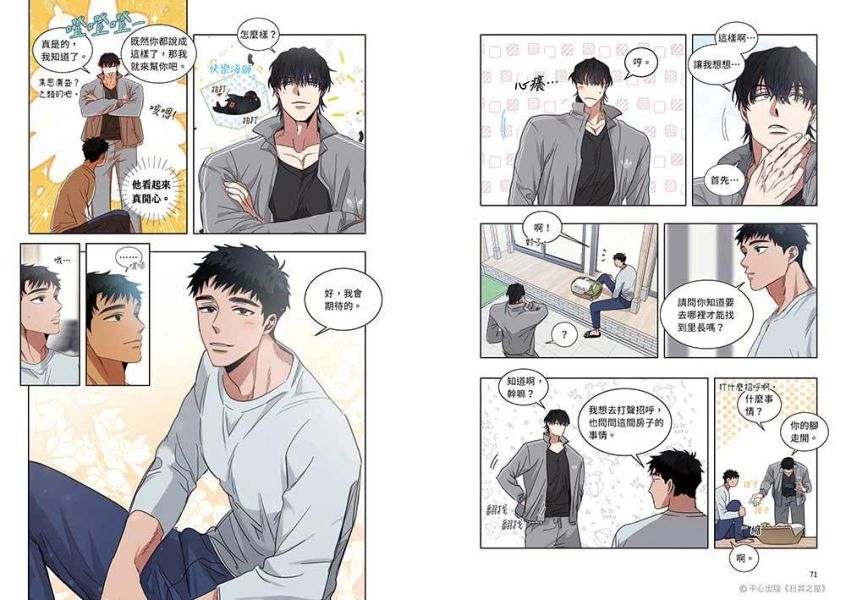 《日昇之屋》1+2 特裝版（限）預購 