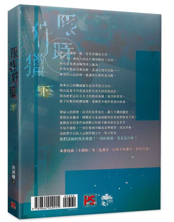 《限時狩獵》上+下 預購 