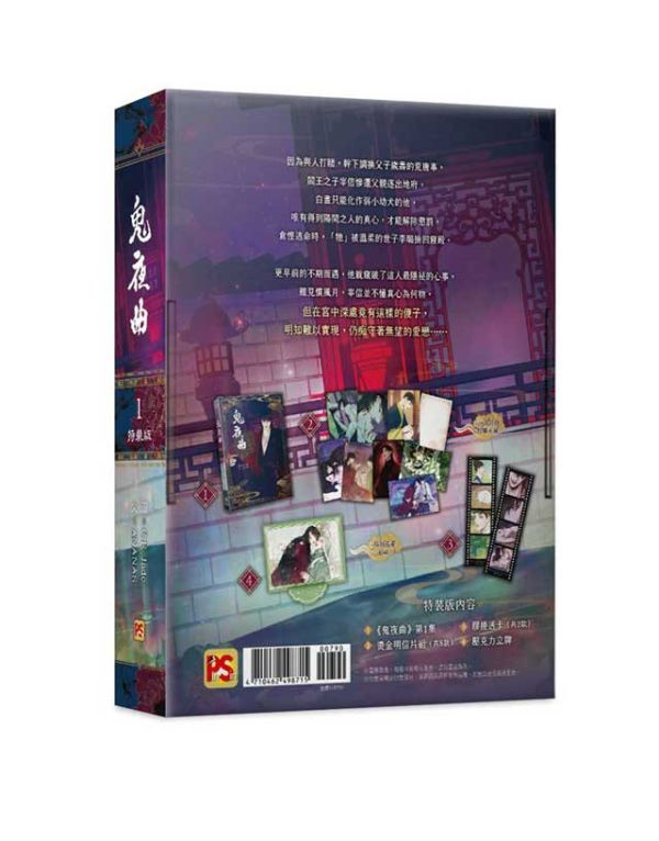 《鬼夜曲》1 特裝版（限）預購 