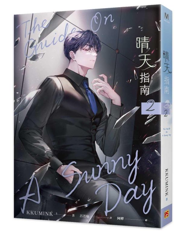 【限量親簽賣場】《晴天指南》1~4（完） 預購 