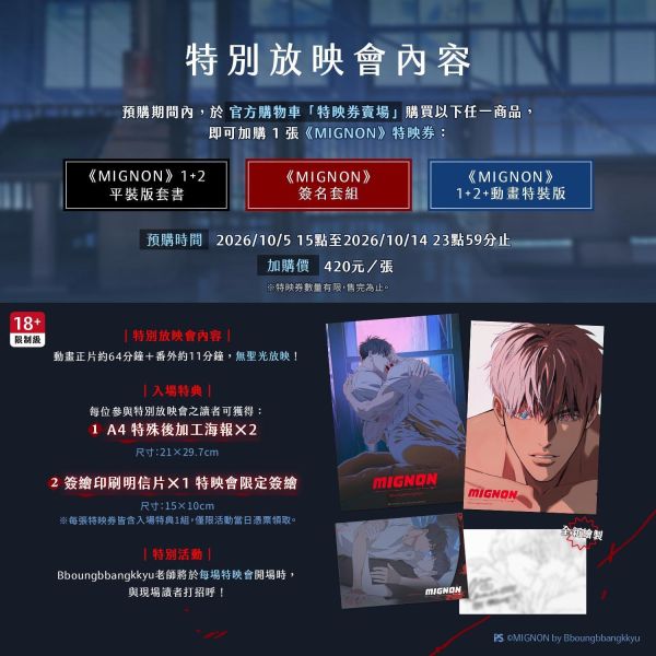【特映券賣場】《MIGNON》- 特映會場次美麗華自取限定 