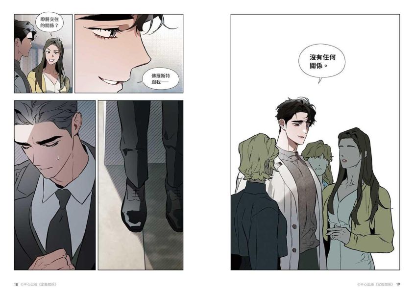 《定義關係》5 特裝版（限）預購 