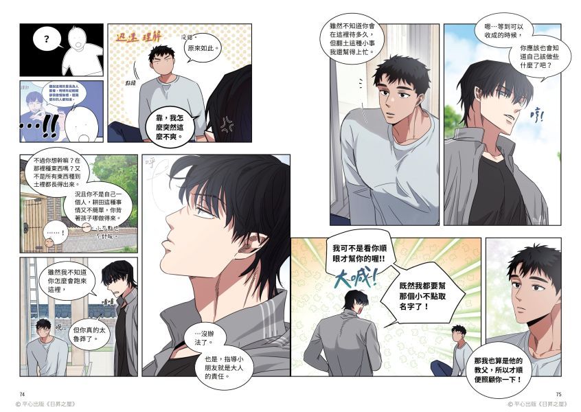 《日昇之屋》1+2 特裝版（限）預購 
