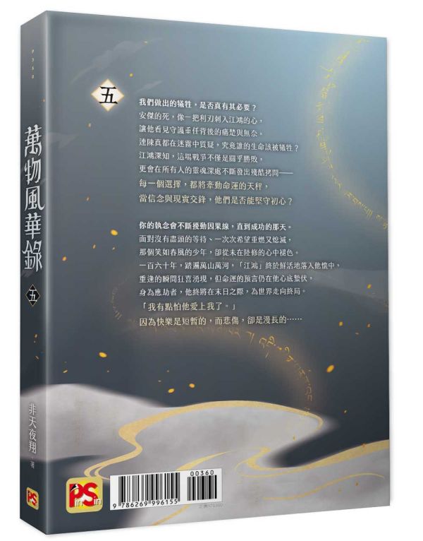 《萬物風華錄》四、五、六（限）、番外（限） 預購 