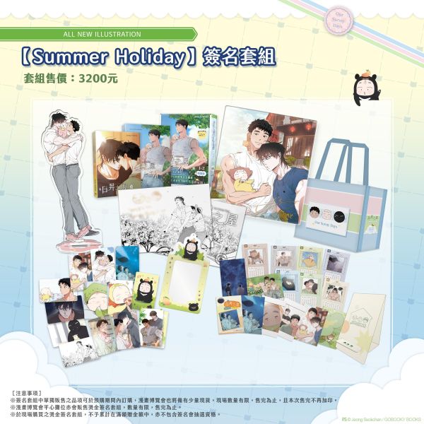 《日昇之屋》【Summer Holiday】燙金簽名套組（限）預購 