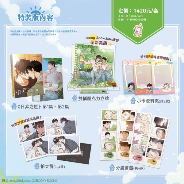 《日昇之屋》1+2 特裝版（限）預購 