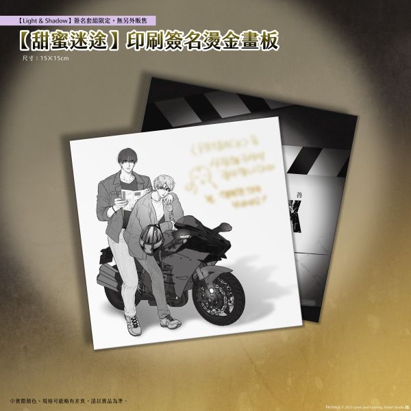 《PAYBACK 改過遷善》【Light & Shadow】燙金簽名套組 預購 