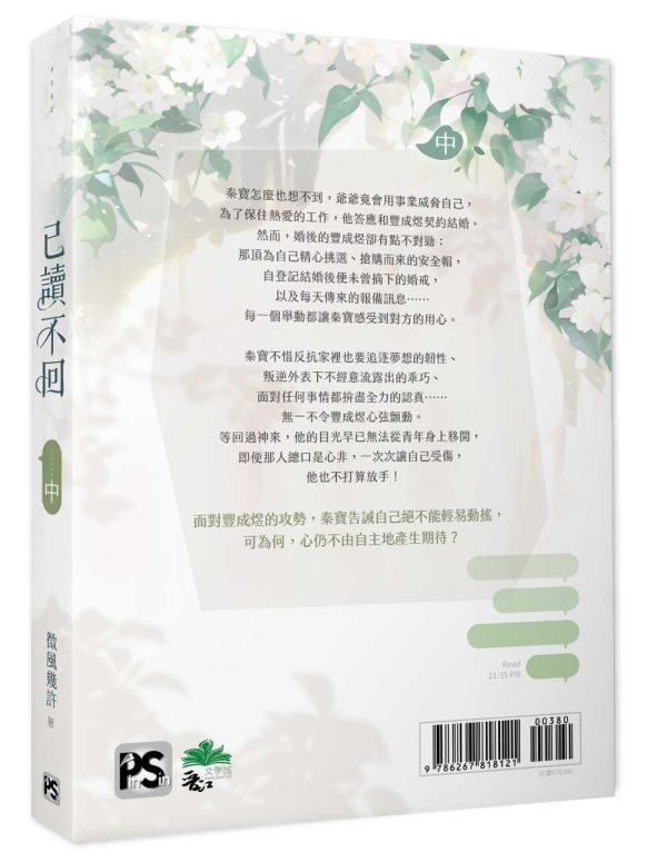 《已讀不回》上、中、下 預購 