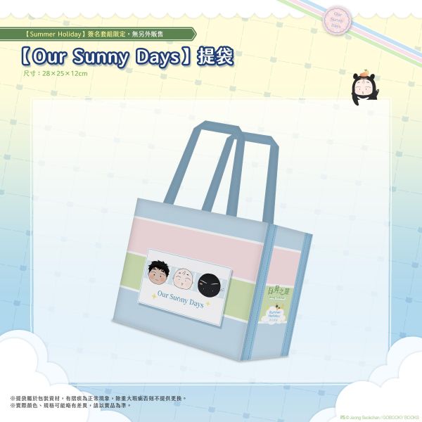 《日昇之屋》【Summer Holiday】燙金簽名套組（限）預購 