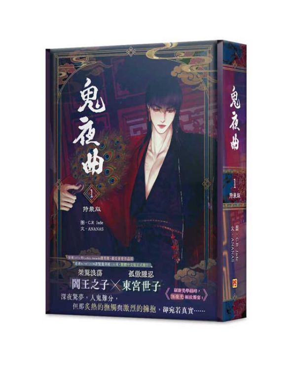 《鬼夜曲》1 特裝版（限）預購 