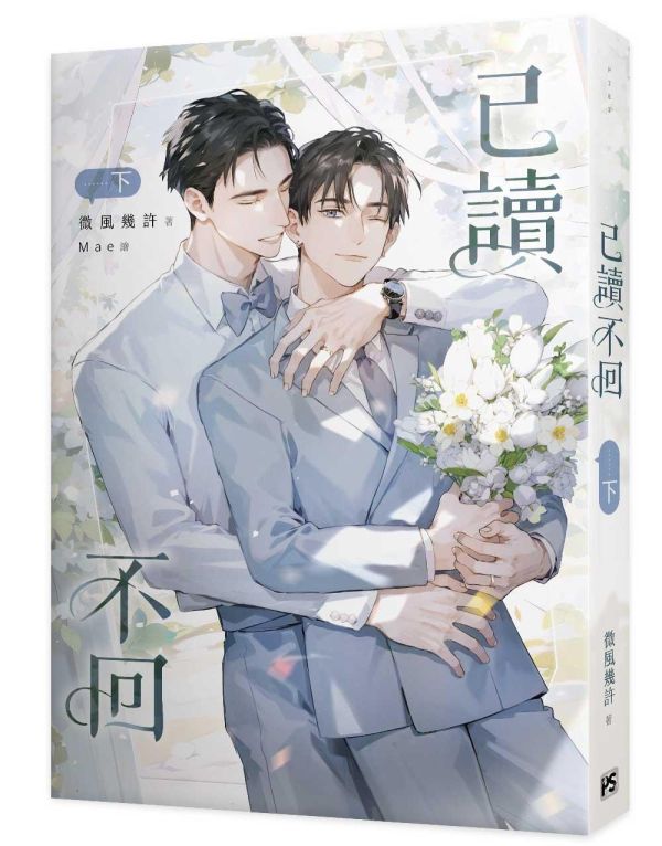 《已讀不回》上、中、下 預購 