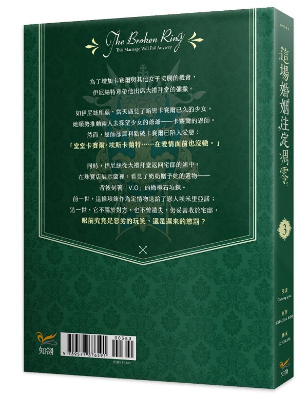 《這場婚姻注定凋零》3 特裝版 預購 
