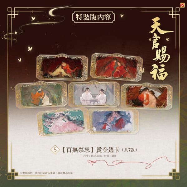 天官賜福》新修版一～六特裝版預購- 知翎文化/平心出版