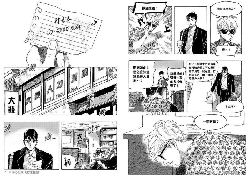 【限量親簽賣場】《赴仇宣言》特裝版 預購 