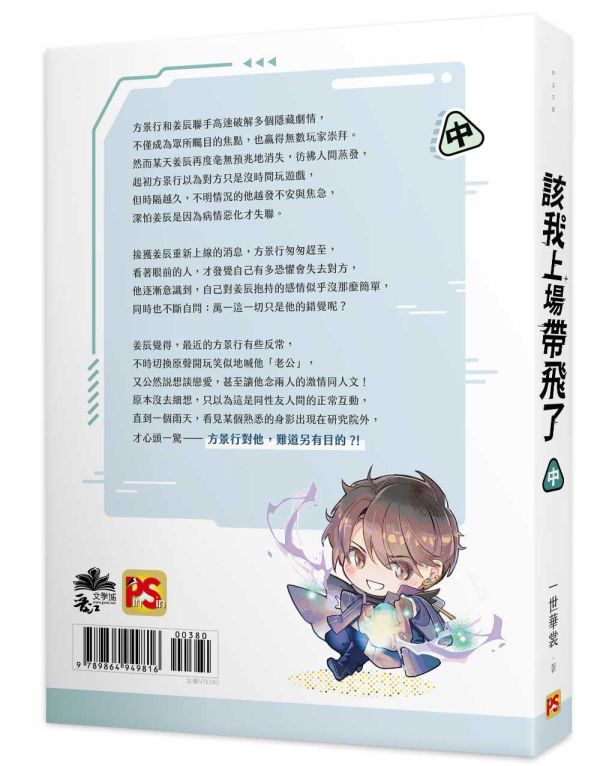 《該我上場帶飛了》上、中、下（橫排） 預購 