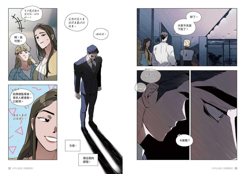 《定義關係》5 特裝版（限）預購 