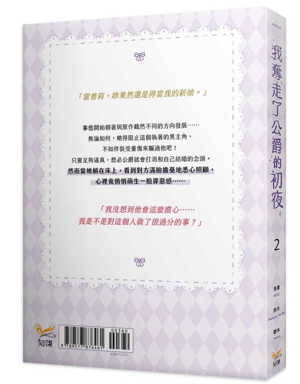 《我奪走了公爵的初夜》2 特裝版 預購 