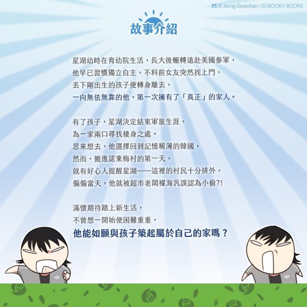 《日昇之屋》1+2 特裝版（限）預購 