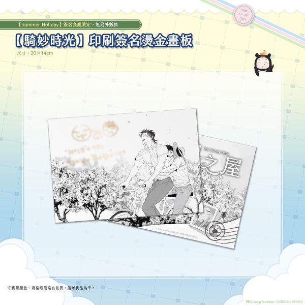 《日昇之屋》【Summer Holiday】燙金簽名套組（限）預購 