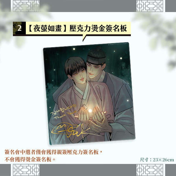 《夜畫帳》逐光仲夏 燙金簽名套組（限） 預購 