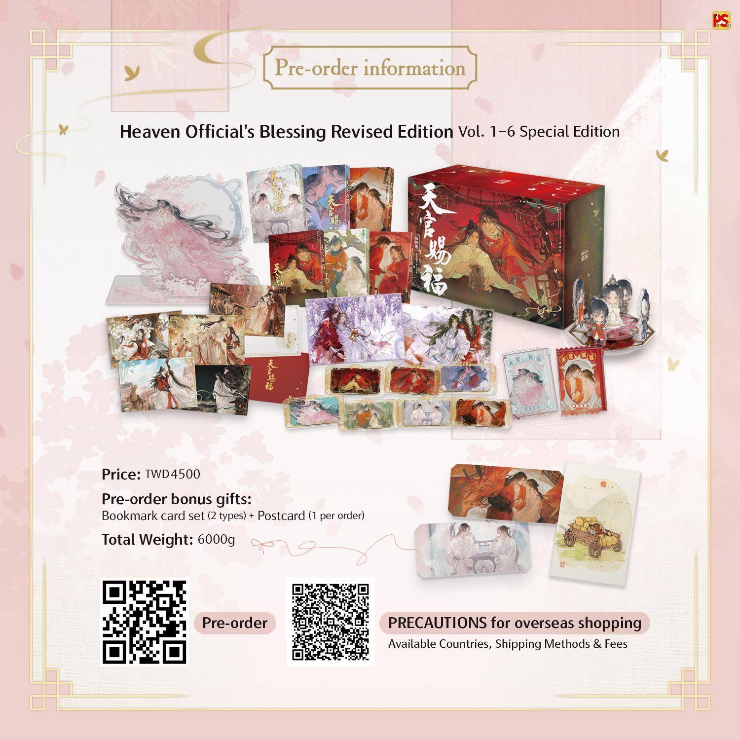 天官賜福》新修版一～六特裝版預購- 知翎文化/平心出版