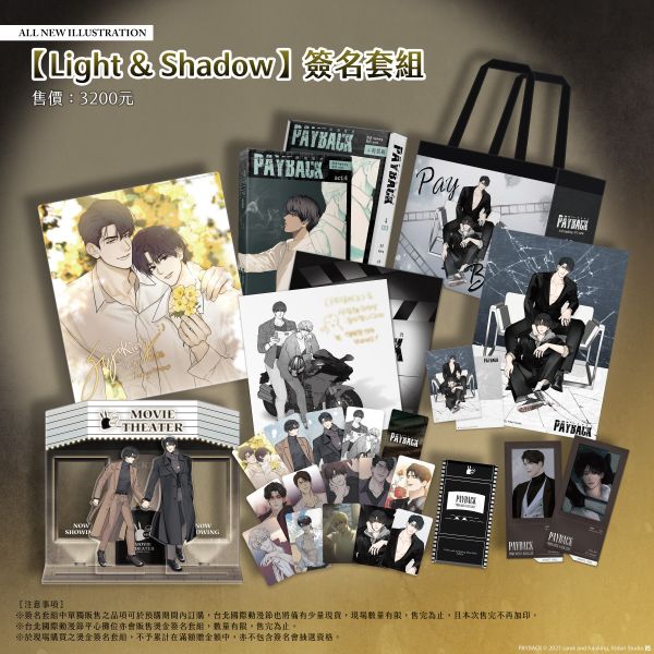 《PAYBACK 改過遷善》【Light & Shadow】燙金簽名套組 預購 