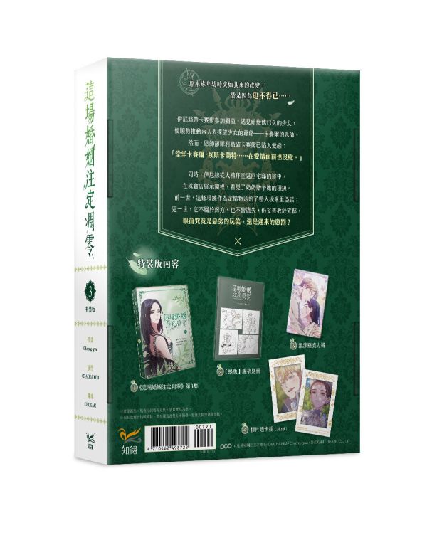 《這場婚姻注定凋零》3 特裝版 預購 