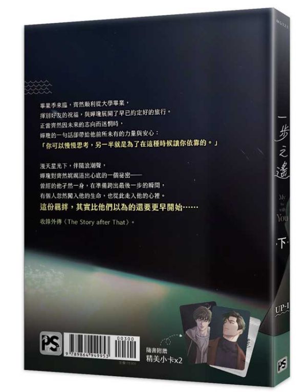 《一步之遙》上+下 特裝版（限）預購 