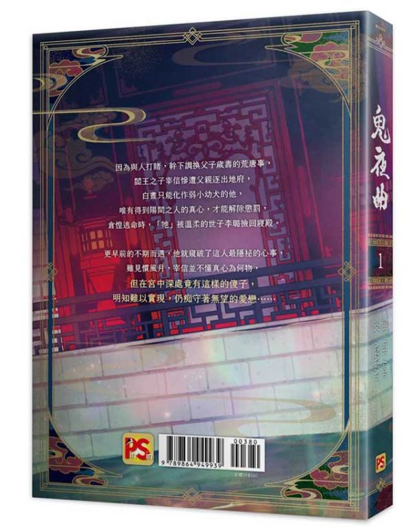 《鬼夜曲》1 特裝版（限）預購 