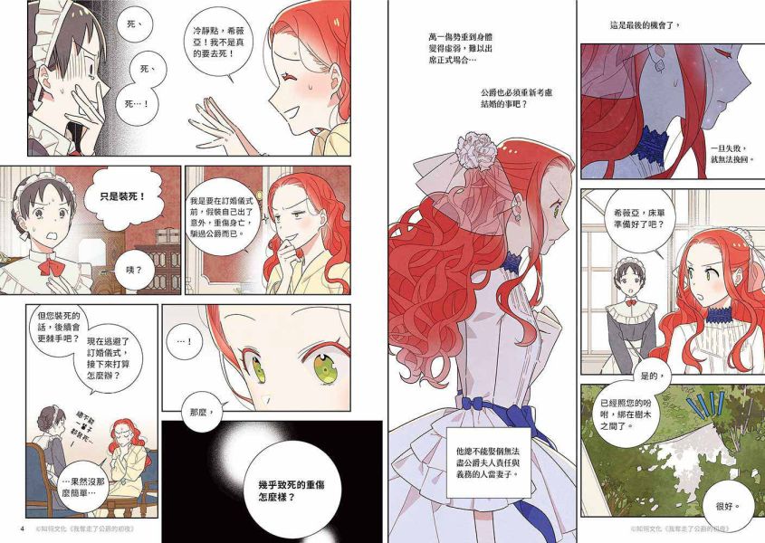 《我奪走了公爵的初夜》2 特裝版 預購 