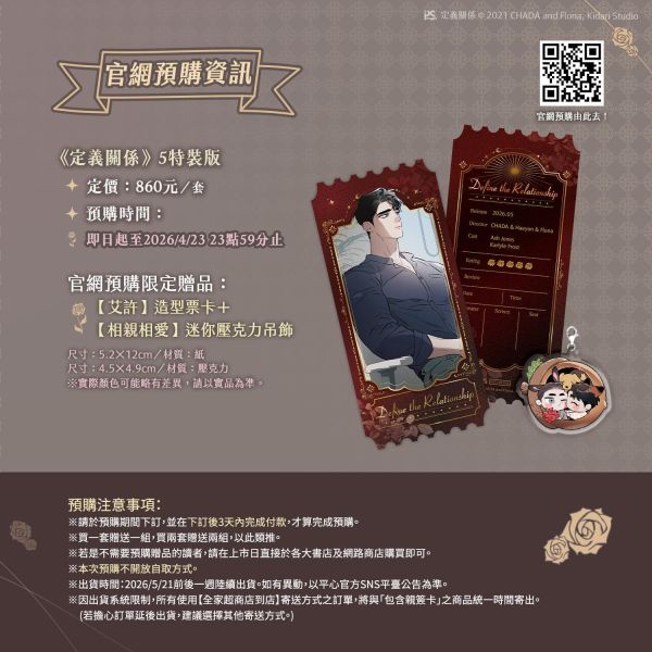 《定義關係》5 特裝版（限）預購 
