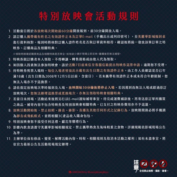 【特映券賣場】《MIGNON》- 特映會場次美麗華自取限定 
