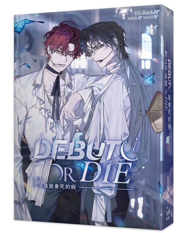STAND Ver.《患上不出道就會死的病》3+4 特裝版_預購 