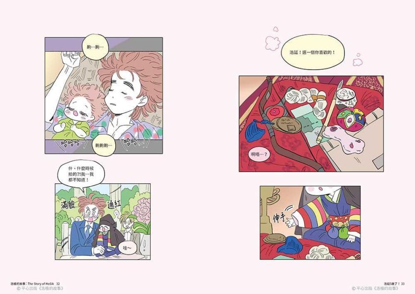 《浩植的故事》4+5+6（限）特裝版 預購 